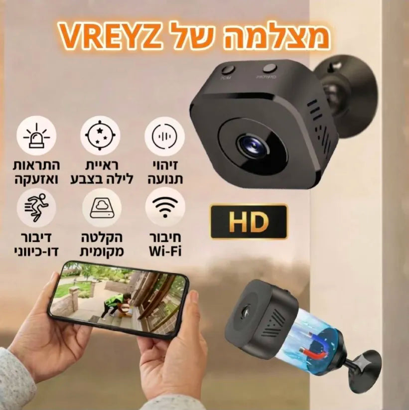 מצלמת הביטחון של VREYZ